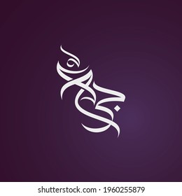 Arabic Calligraphy Logos Vector Stock Vector (Royalty Free) 1960255879 ...