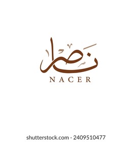 Diseño del logotipo de caligrafía árabe para el nombre "Nacer".