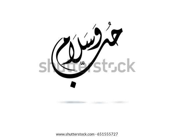 Logo De Calligraphie Arabe Pour L Amour Image Vectorielle De Stock Libre De Droits