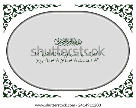 Arabic Calligraphy with luxurious ornaments, which means truly, humans are at a loss