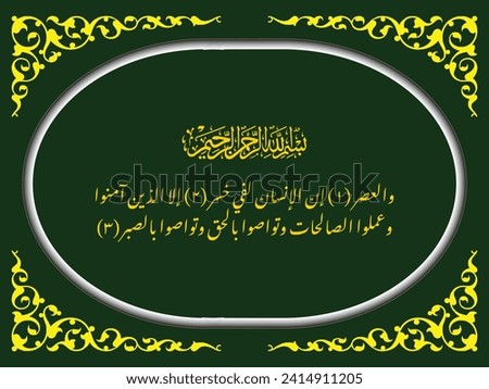 Arabic Calligraphy with luxurious ornaments, which means truly, humans are at a loss