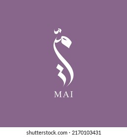 arabic calligraphy for MAI name for business or personal logo