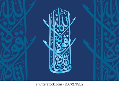 Caligrafía árabe de Masha Allah La Quwata illa billahi. Traducción, lo que Dios ha querido, no hay poder (fuerza o incluso movimiento) sino a través de Alá