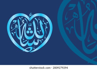 Arabic Calligraphy of Masha Allah, Ma Sha Allah. Translation, "What God has willed". Use for celebrations greeting cards or printing etc.