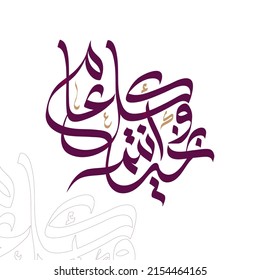 arabic calligraphy May you be well throughout the year. Arabic Calligraphy new modern style concept used for greeting cards for celebrations, religious events, and national days.
