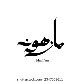 Arabic calligraphy "Mazh'un". simple and flat themes.