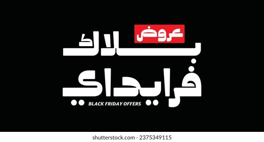 Arabic Calligraphy Mean Black Friday Offers Typography Vector illustration