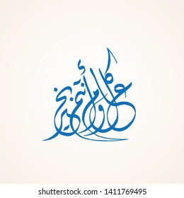 Arabic calligraphy mean (Eid Mubarak - Happy New Year) Design for Eid Mubarak on yellow background