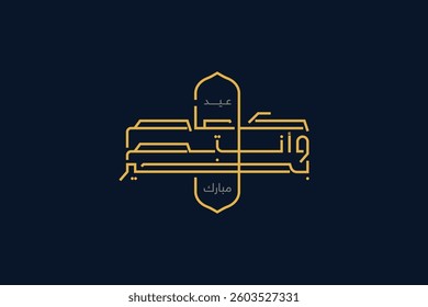 arabic calligraphy mean (كل عام وأنتم بخير) eid mubarak gold on white cremy background