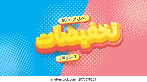 Arabic Calligraphy Mean Special Sale 50% Off Poster Or Flyer Design For Retail,Shopping Or Promotion.Global Sale Banner And Poster Template.Vector Illustration Eps 10