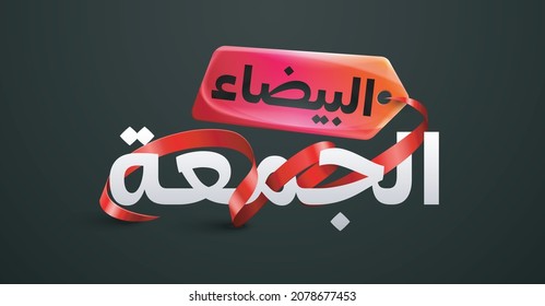 Arabic Calligraphy Mean White Friday. Special Sale 50% off poster or flyer design for Retail, Shopping or Promotion. Global Sale banner and poster template. Vector illustration eps 10