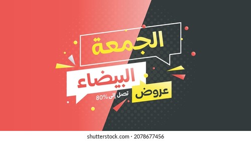 La Caligrafía Árabe Significa Viernes Blanco. Venta especial 50% fuera del diseño de póster o volante para venta minorista, de compras o promoción. Banner de venta global y plantilla de afiches. Ilustración vectorial eps 10