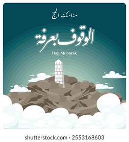 Arabic calligraphy meaning Arafat Day. Mount Arafat is surrounded by sky and white clouds. Islamic Hajj concept. Flat vector illustration.
