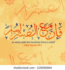 Arabic Calligraphy, Meaning - So Verily With The Hardship There Is Relief. Holy Quran. Islamic Contemporary Art. Ink Brush Style.2