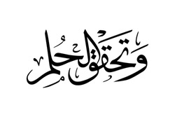 Arabic Calligraphy Means : "dream Came True" , Isoletad On White 
