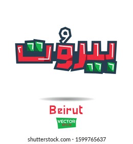 Arabic Calligraphy, means in English (Beirut) ,Vector illustration