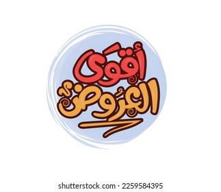 Arabic Calligraphy, means in English (best offers) ,Vector illustration