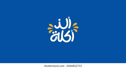 Arabic Calligraphy, means in English ( best meal taste )  ,Vector illustration on solid background
