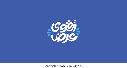 Arabic Calligraphy, means in English ( big offers ) ,Vector illustration on solid background
