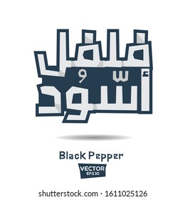 Arabic Calligraphy, means in English (Black Pepper) ,Vector illustration
