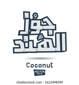 Arabic Calligraphy, means in English (Coconut) ,Vector illustration