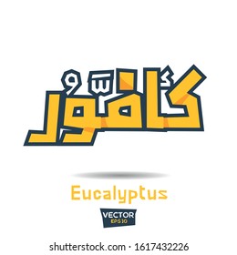 Arabic Calligraphy, means in English (Eucalyptus) ,Vector illustration