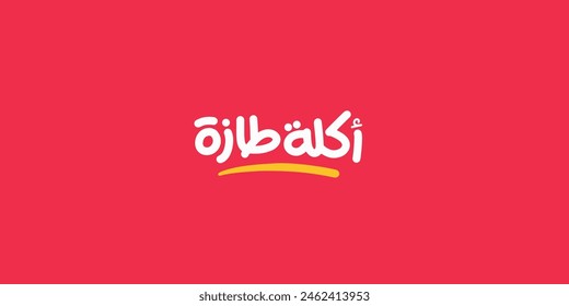 Arabic Calligraphy, means in English ( fresh food ) ,Vector illustration on solid background
