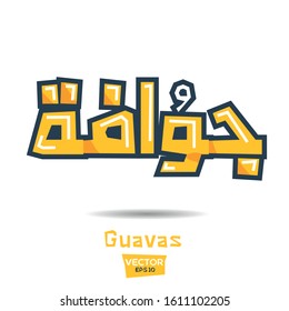 Arabic Calligraphy, means in English (Guavas) ,Vector illustration