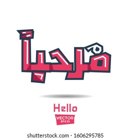 Arabic Calligraphy, means in English (Hello) ,Vector illustration