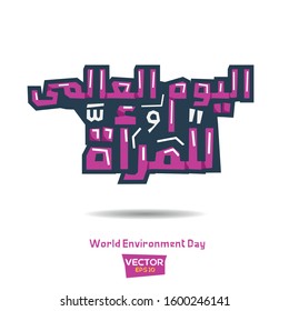 Arabic Calligraphy, means in English (International Women's Day) ,Vector illustration