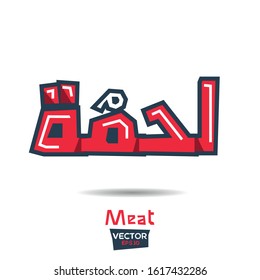 Arabic Calligraphy, means in English (Meat) ,Vector illustration
