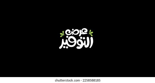 Arabic Calligraphy, means in English ( offers  ) ,Vector illustration on solid background 
