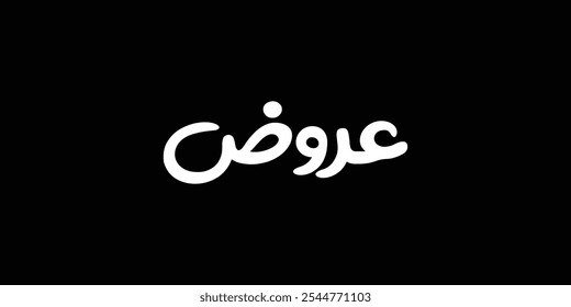 Arabic Calligraphy, means in English (offers), Vector illustration on solid background