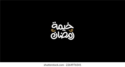 Arabic Calligraphy, means in English ( Ramadan Tent ) ,Vector illustration on solid background
