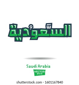 Arabic Calligraphy, means in English (Saudi Arabia) ,Vector illustration