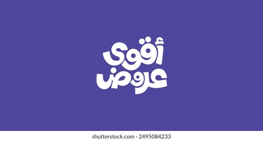 Arabic Calligraphy, means in English ( strong offers ) ,Vector illustration on solid background
