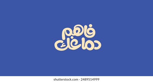 Arabic Calligraphy, means in English ( Understand your brain
) ,Vector illustration on solid background
