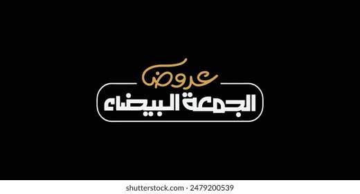 Arabic Calligraphy, means in English ( white friday offers ) ,Vector illustration on solid background
