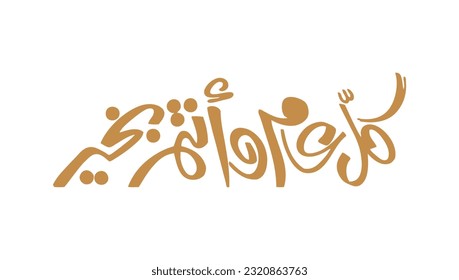 Arabic Calligraphy means : "May You Be Well Throughout The Year", traditional typography for arabic community occasions like ramadan , eid fitr , eid adha , new year and new hijri year