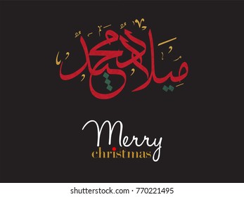 Arabic calligraphy for merry Christmas. Greeting card in creative Arabic calligraphy type and logo design for Christmas holiday. Merry Christmas vintage greeting card arabic and english for arabs