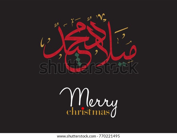 Arabic Calligraphy Merry Christmas Greeting Card Stock Vector (Royalty