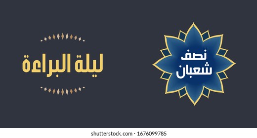Arabic Calligraphy of Mid-Sha'ban, a holiday for Muslim on the night 15 Sha'ban . in english it's translated as : night in the mid of 15 Sha'ban. Sha'ban is the eighth month of the Islamic calendar