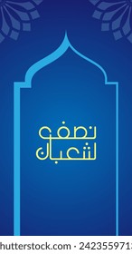 Arabic Calligraphy of Mid-Sha'ban, a holiday for Muslim on the night 15 Sha'ban . in english it's translated as :  the half of Sha'ban month or Mid-Sha'ban