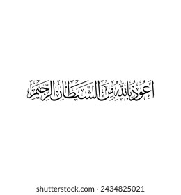 Arabic calligraphy of “Auzubillah Minashaitan Nirajeem”, Translated as: "I seek refuge in Allah from satan the evil".