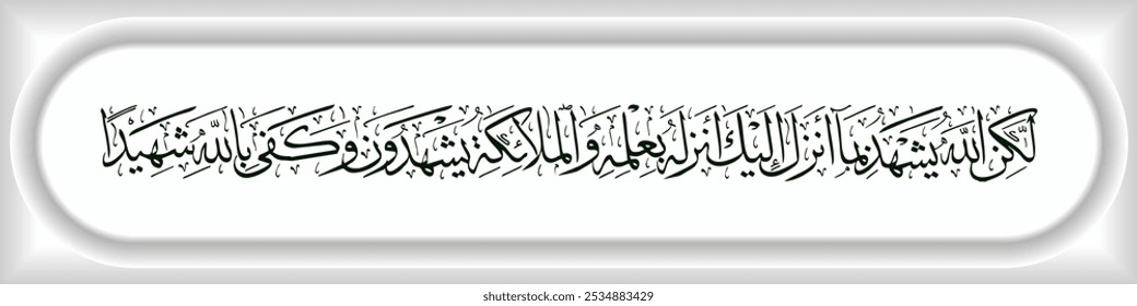 Arabic calligraphy with modern 3D decoration whose text is translated as saying the name of Allah, the Most Gracious, the Most Merciful.