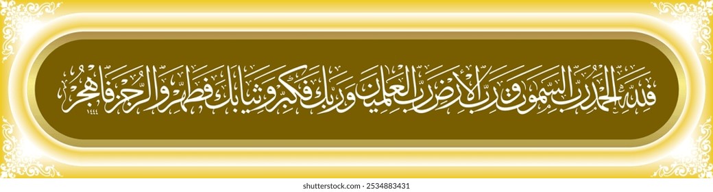 Arabic calligraphy with modern 3D decoration whose text is translated as saying the name of Allah, the Most Gracious, the Most Merciful.