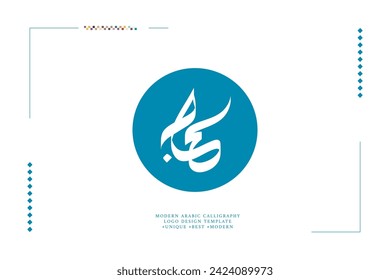 Caligrafía árabe moderna de traducción del logo: "Sajjad"