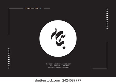 Arabic calligraphy modern logo design translation: "Sajjad"