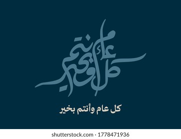 Arabic Calligraphy modern style concept used for greeting cards for eid celebrations, religious events, and national days. Translated: May you be well throughout the year. 
