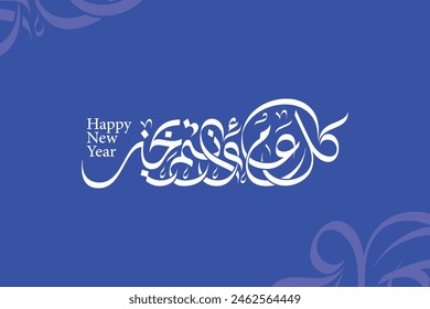 arabic calligraphy modern style mean ( Happy New Year ) white illustrations on blue background